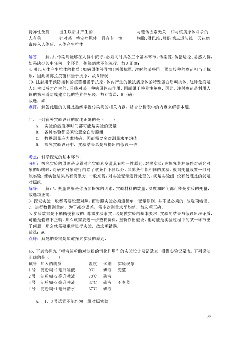 广东省茂名市2015年中考生物真题试题（含解析）_8.生物中考真题2015-2024年_2015年全国中考生物74份