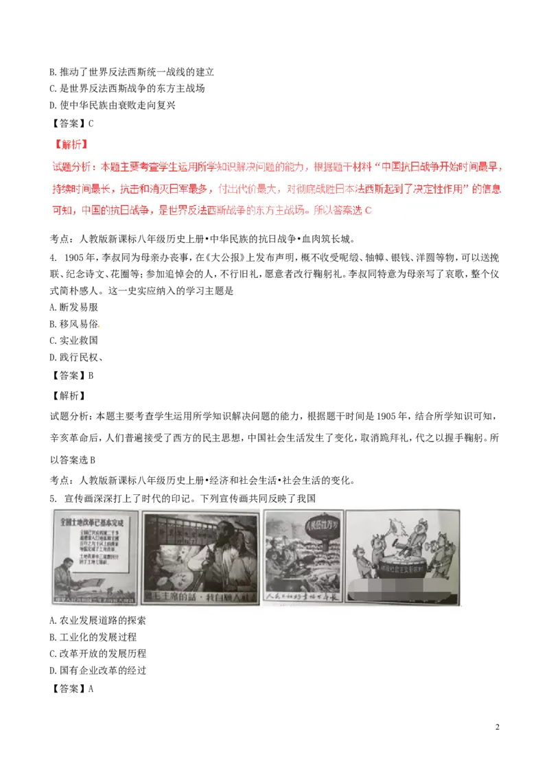 河北省2017年中考历史真题试题（含解析）_6.历史中考真题2015-2024年_2017年全国中考历史152份