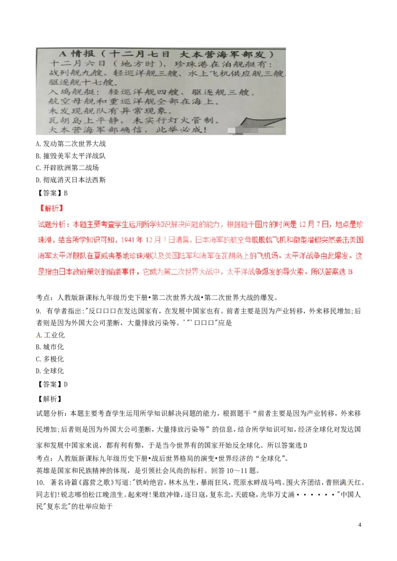 河北省2017年中考历史真题试题（含解析）_6.历史中考真题2015-2024年_2017年全国中考历史152份