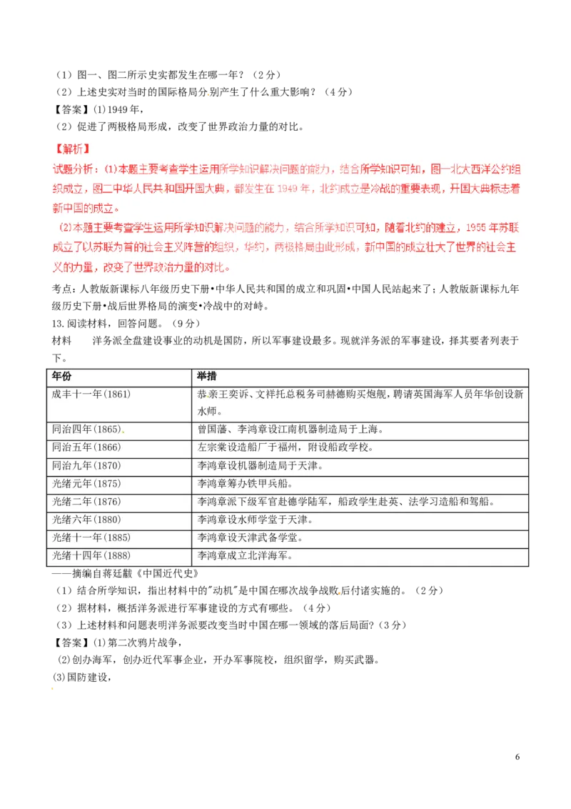 河北省2017年中考历史真题试题（含解析）_6.历史中考真题2015-2024年_2017年全国中考历史152份