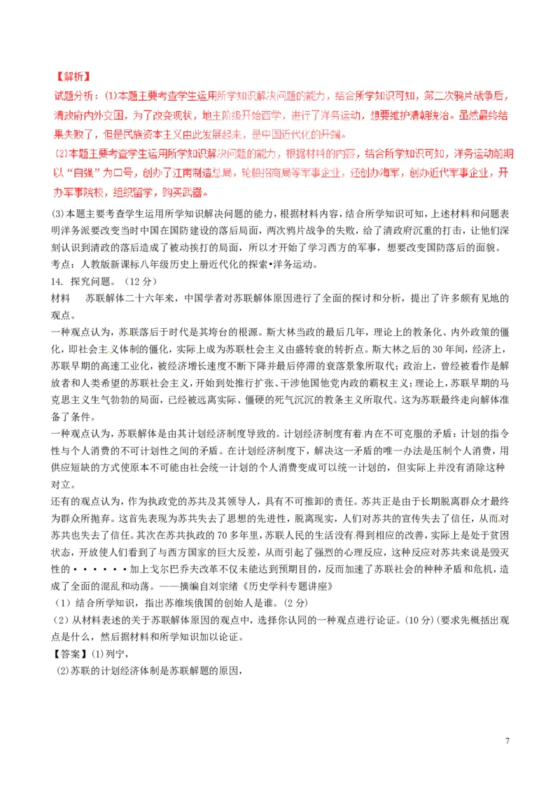 河北省2017年中考历史真题试题（含解析）_6.历史中考真题2015-2024年_2017年全国中考历史152份