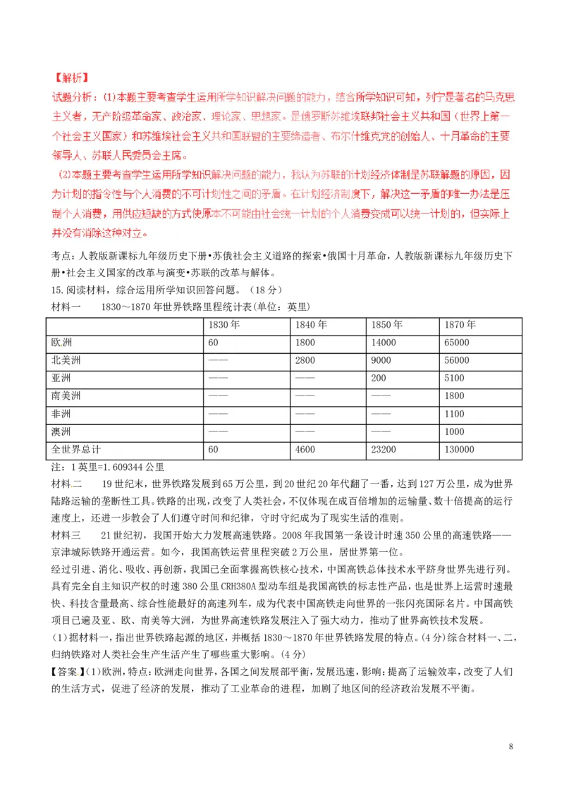 河北省2017年中考历史真题试题（含解析）_6.历史中考真题2015-2024年_2017年全国中考历史152份
