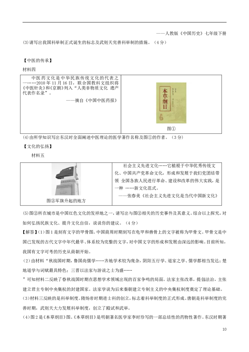 山东省德州市2018年中考历史真题试题（含解析）_6.历史中考真题2015-2024年_2018年全国中考历史186份