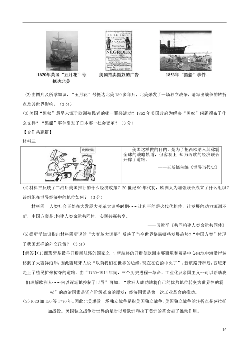 山东省德州市2018年中考历史真题试题（含解析）_6.历史中考真题2015-2024年_2018年全国中考历史186份