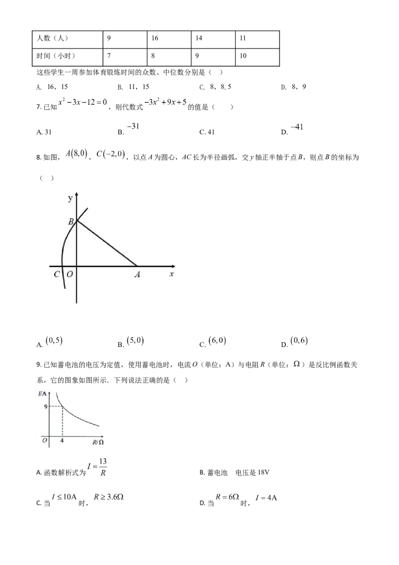 四川省自贡市2021年中考数学真题（原卷版）_中考真题_2.数学中考真题2015-2024年_2021中考数学真题86份_2021四川_自贡数学