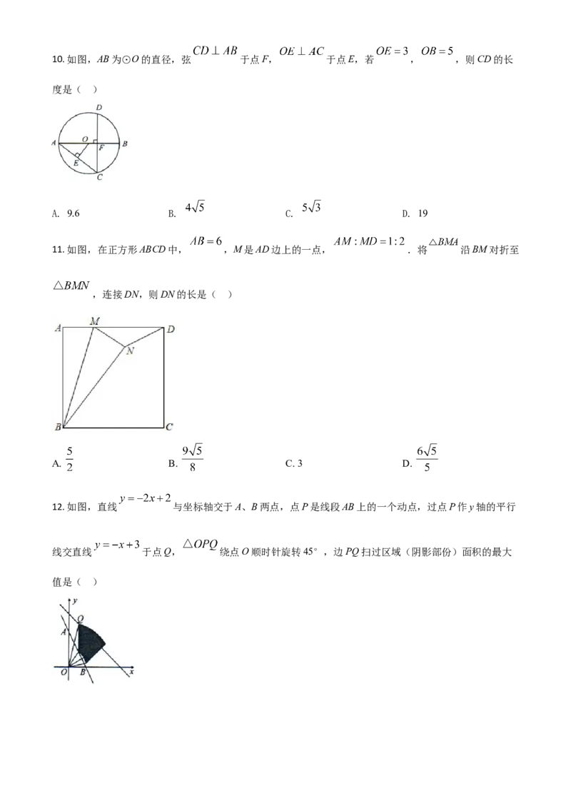 四川省自贡市2021年中考数学真题（原卷版）_中考真题_2.数学中考真题2015-2024年_2021中考数学真题86份_2021四川_自贡数学