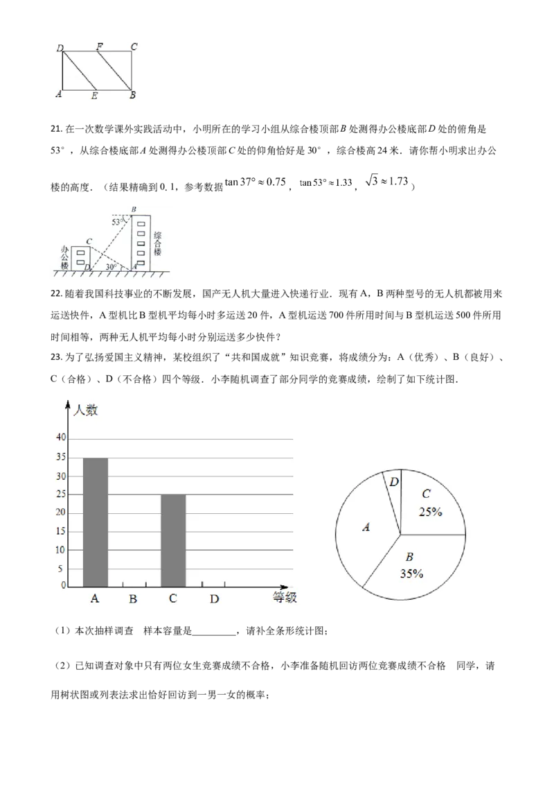 四川省自贡市2021年中考数学真题（原卷版）_中考真题_2.数学中考真题2015-2024年_2021中考数学真题86份_2021四川_自贡数学