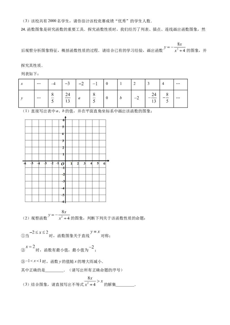 四川省自贡市2021年中考数学真题（原卷版）_中考真题_2.数学中考真题2015-2024年_2021中考数学真题86份_2021四川_自贡数学