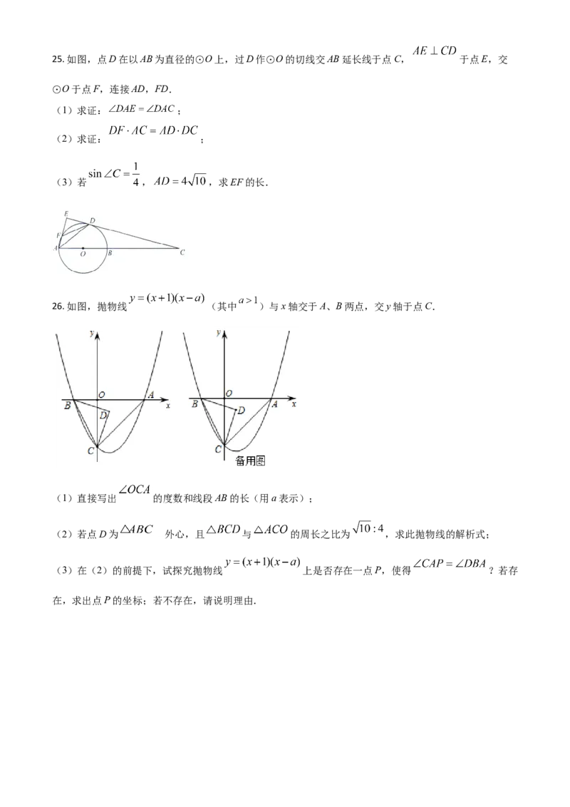 四川省自贡市2021年中考数学真题（原卷版）_中考真题_2.数学中考真题2015-2024年_2021中考数学真题86份_2021四川_自贡数学