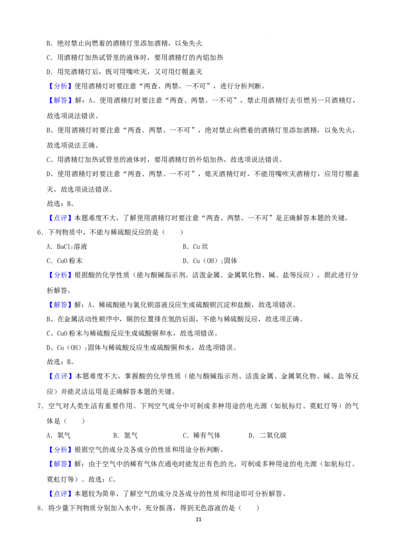 2022年湖南省株洲市中考化学真题（解析版）_中考真题_5.化学中考真题2015-2024年_地区卷_湖南省_株洲卷化学07-22