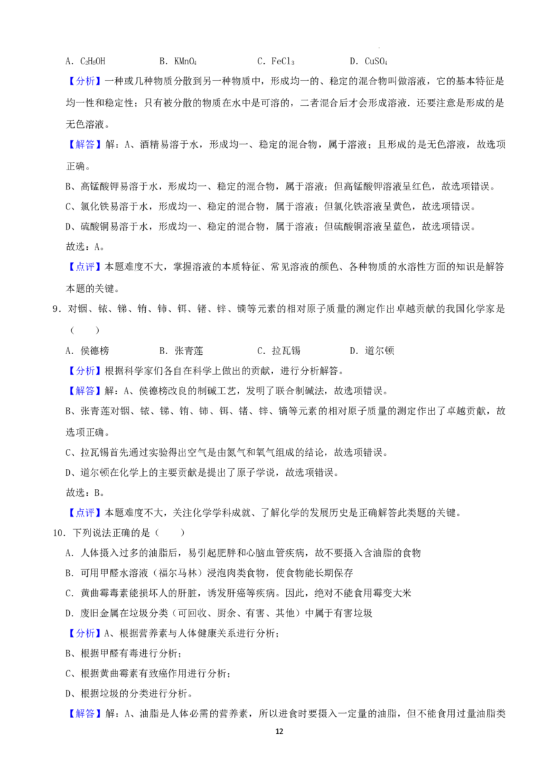 2022年湖南省株洲市中考化学真题（解析版）_中考真题_5.化学中考真题2015-2024年_地区卷_湖南省_株洲卷化学07-22