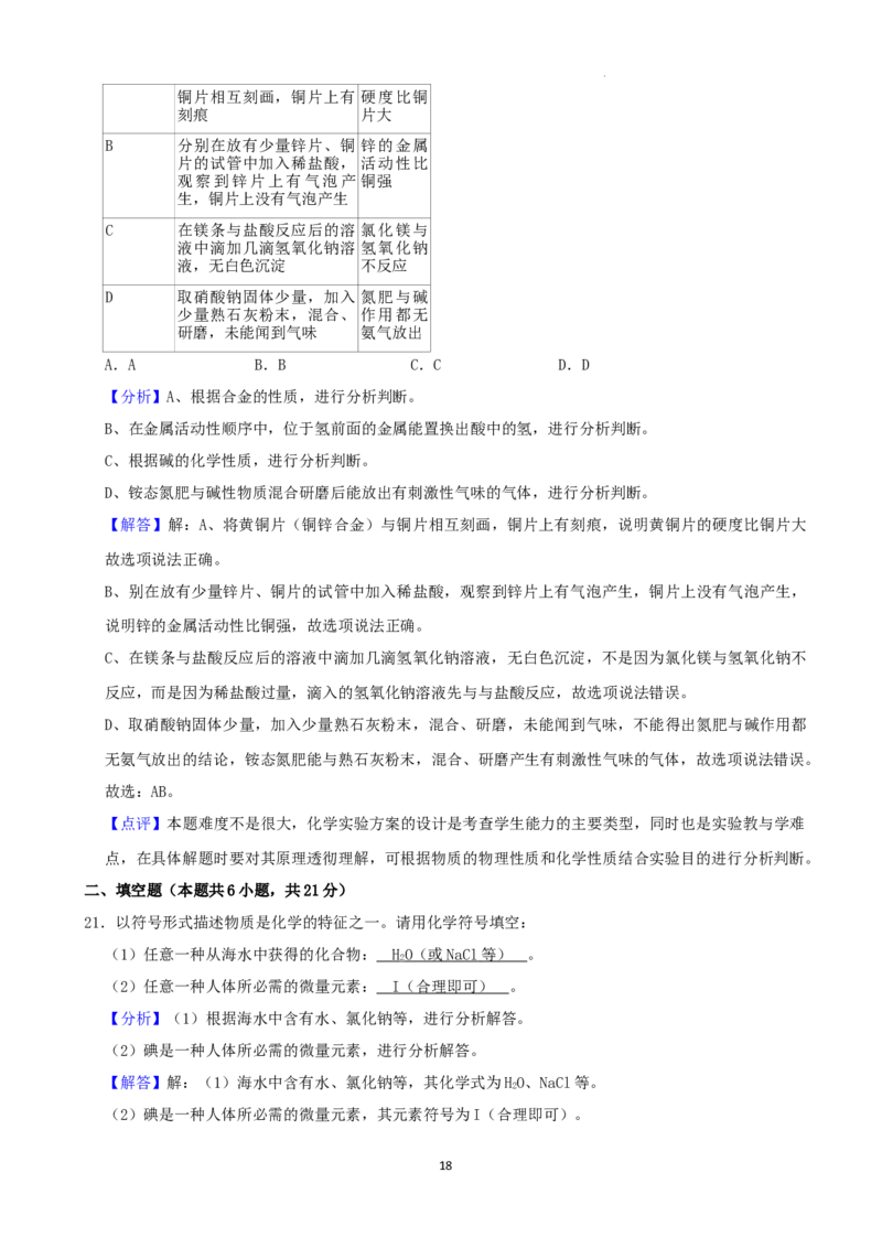 2022年湖南省株洲市中考化学真题（解析版）_中考真题_5.化学中考真题2015-2024年_地区卷_湖南省_株洲卷化学07-22