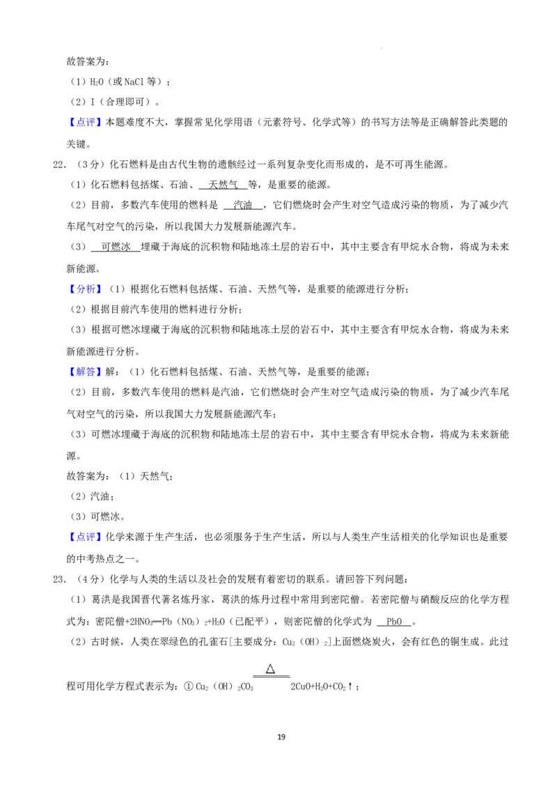 2022年湖南省株洲市中考化学真题（解析版）_中考真题_5.化学中考真题2015-2024年_地区卷_湖南省_株洲卷化学07-22