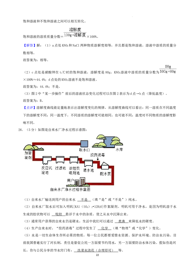 2022年湖南省株洲市中考化学真题（解析版）_中考真题_5.化学中考真题2015-2024年_地区卷_湖南省_株洲卷化学07-22