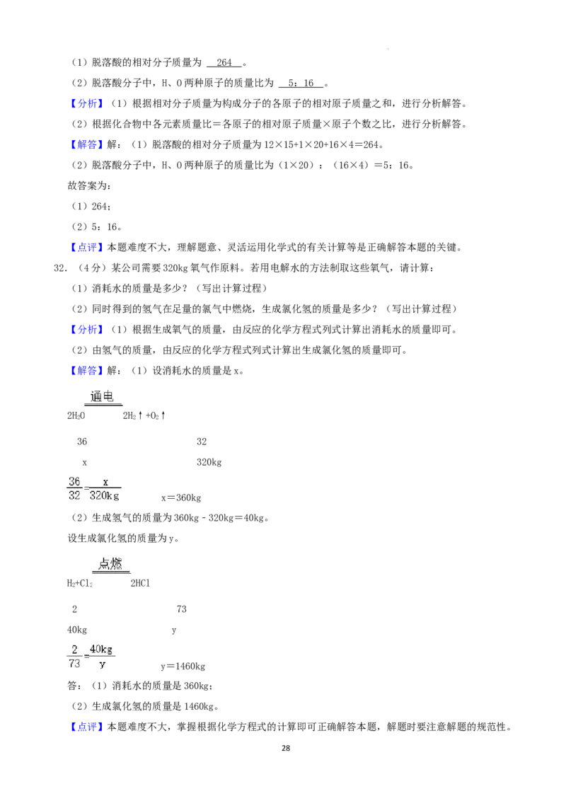 2022年湖南省株洲市中考化学真题（解析版）_中考真题_5.化学中考真题2015-2024年_地区卷_湖南省_株洲卷化学07-22