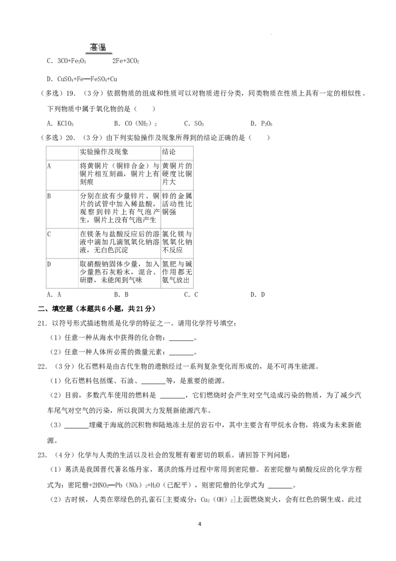 2022年湖南省株洲市中考化学真题（解析版）_中考真题_5.化学中考真题2015-2024年_地区卷_湖南省_株洲卷化学07-22