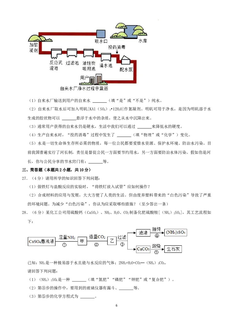 2022年湖南省株洲市中考化学真题（解析版）_中考真题_5.化学中考真题2015-2024年_地区卷_湖南省_株洲卷化学07-22