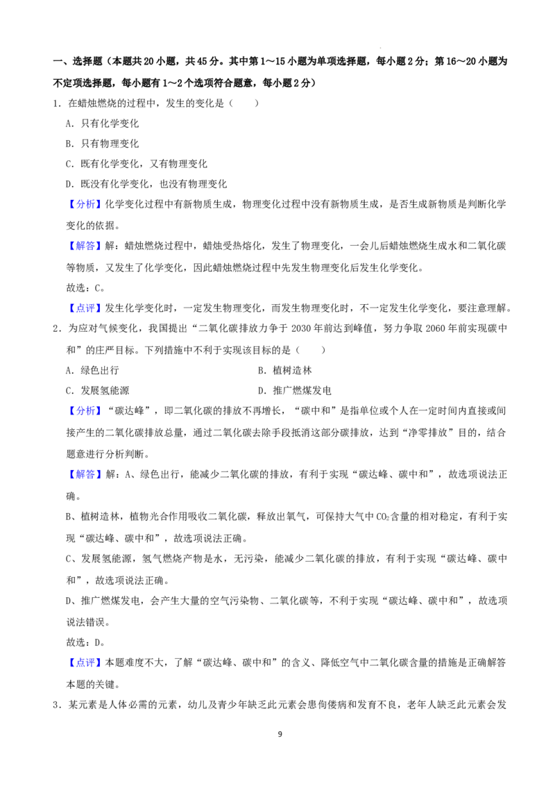 2022年湖南省株洲市中考化学真题（解析版）_中考真题_5.化学中考真题2015-2024年_地区卷_湖南省_株洲卷化学07-22