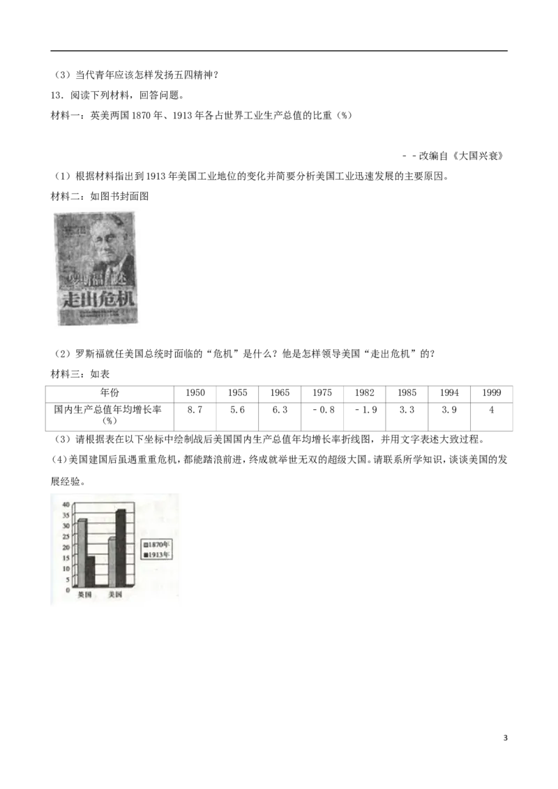 湖北省随州市2017年中考文综（历史部分）真题试题（含解析）_6.历史中考真题2015-2024年_2017年全国中考历史152份