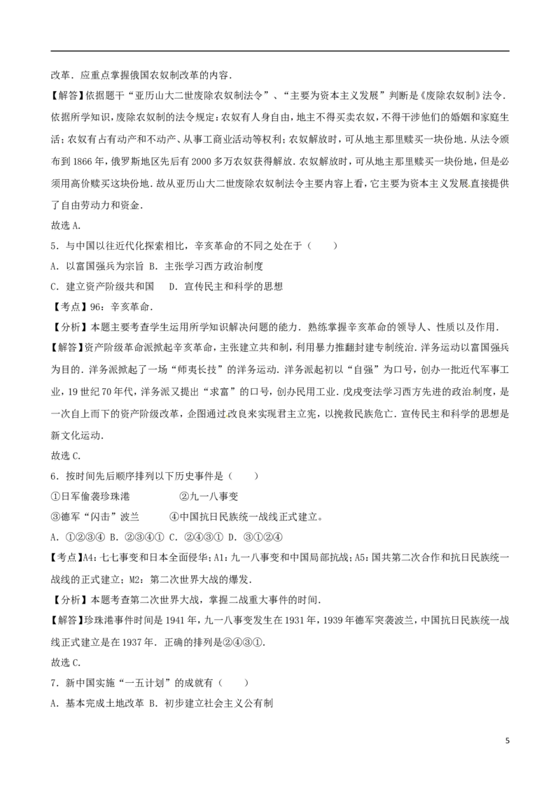 湖北省随州市2017年中考文综（历史部分）真题试题（含解析）_6.历史中考真题2015-2024年_2017年全国中考历史152份