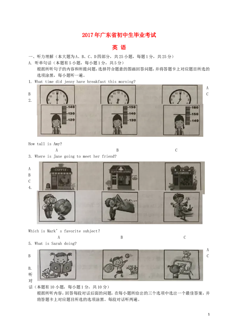 广东省2017年中考英语真题试题（含扫描答案）_中考真题_3.英语中考真题2015-2024年_2017年全国中考YINGYU134份