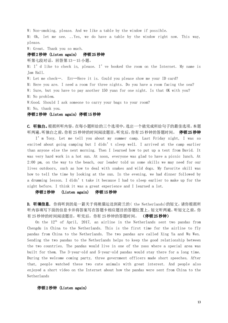 广东省2017年中考英语真题试题（含扫描答案）_中考真题_3.英语中考真题2015-2024年_2017年全国中考YINGYU134份