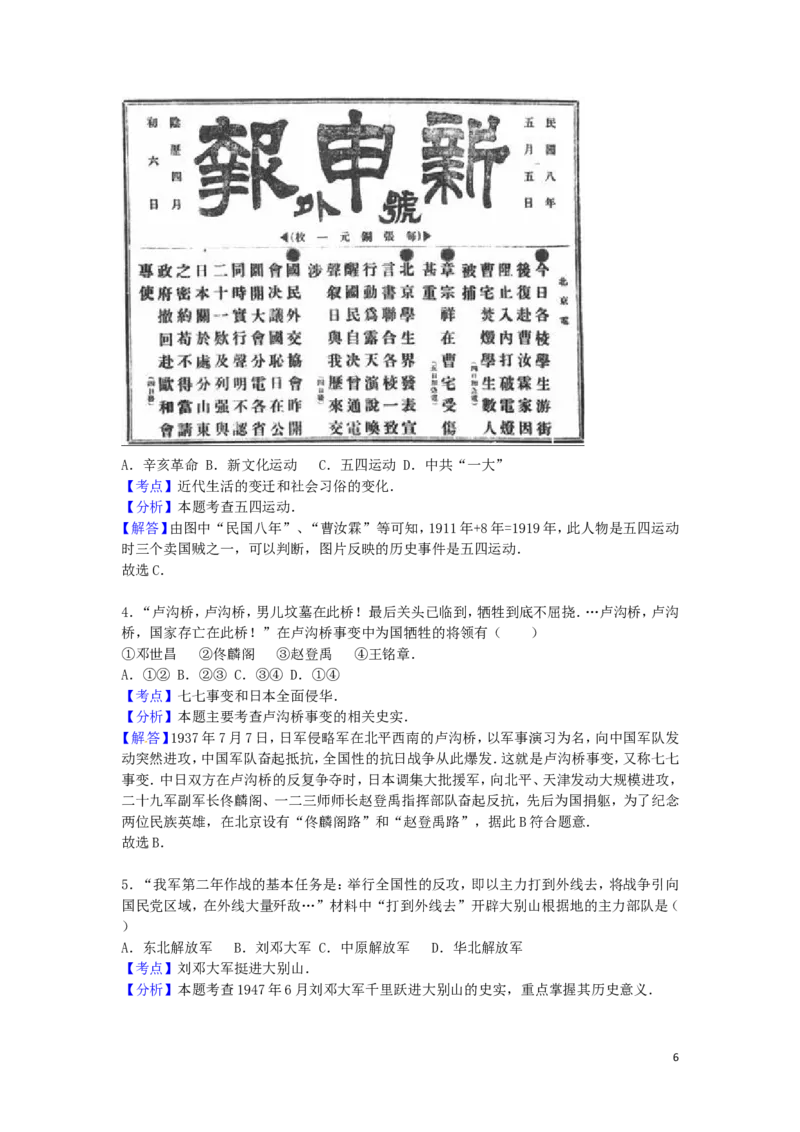 江西省南昌市2016年中考历史真题试题（含解析）_6.历史中考真题2015-2024年_2016年全国中考历史107份
