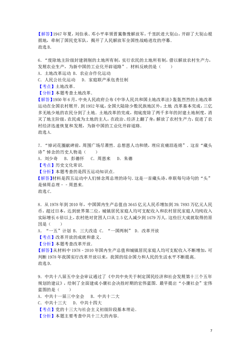 江西省南昌市2016年中考历史真题试题（含解析）_6.历史中考真题2015-2024年_2016年全国中考历史107份