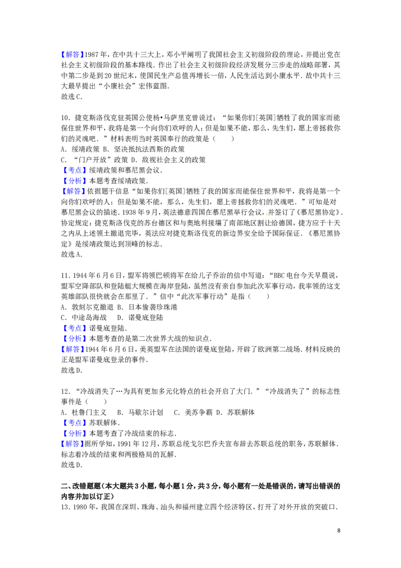 江西省南昌市2016年中考历史真题试题（含解析）_6.历史中考真题2015-2024年_2016年全国中考历史107份