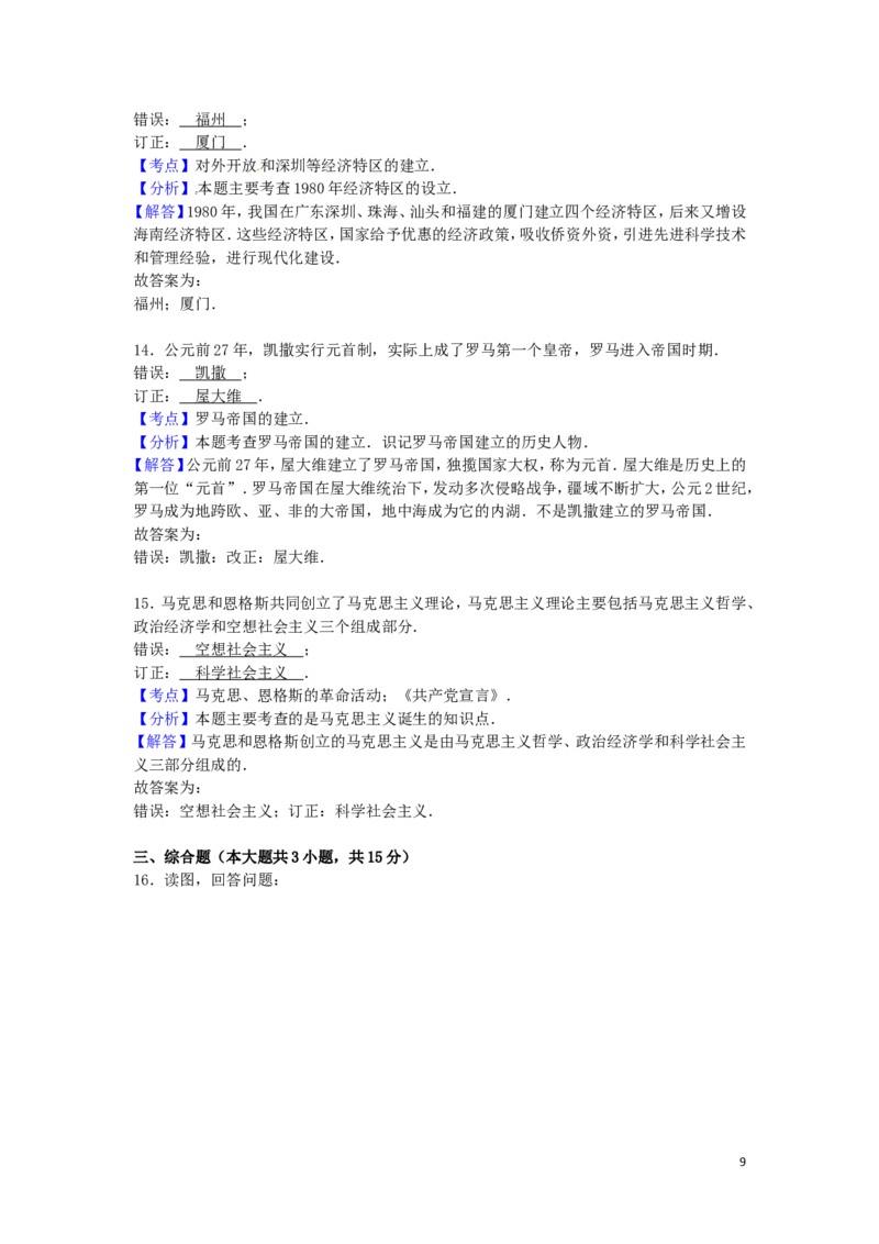 江西省南昌市2016年中考历史真题试题（含解析）_6.历史中考真题2015-2024年_2016年全国中考历史107份