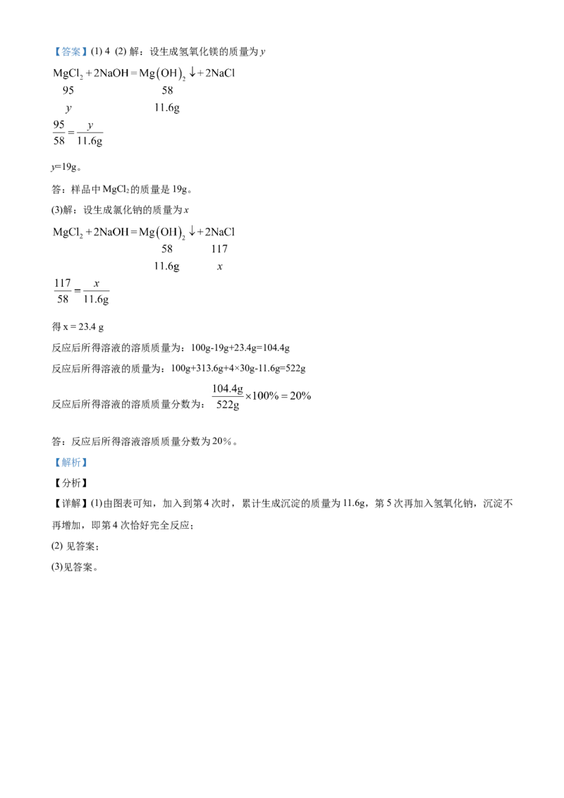 四川省遂宁市2021年中考化学试题（解析版）_中考真题_5.化学中考真题2015-2024年_2021年中考化学真题（83份）_遂宁化学