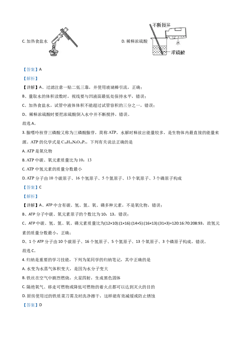四川省遂宁市2021年中考化学试题（解析版）_中考真题_5.化学中考真题2015-2024年_2021年中考化学真题（83份）_遂宁化学