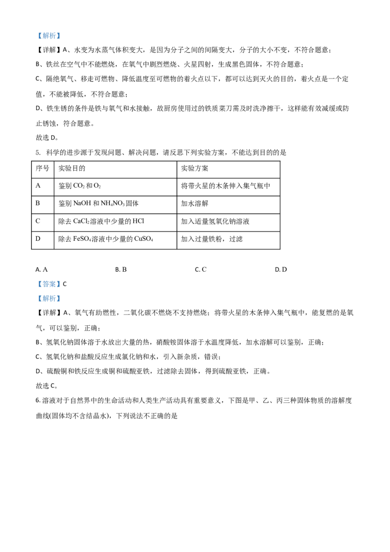 四川省遂宁市2021年中考化学试题（解析版）_中考真题_5.化学中考真题2015-2024年_2021年中考化学真题（83份）_遂宁化学