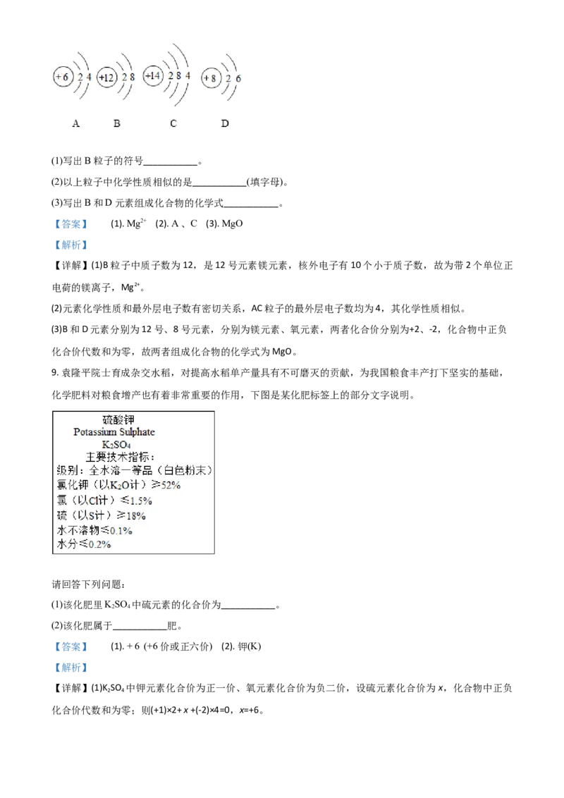 四川省遂宁市2021年中考化学试题（解析版）_中考真题_5.化学中考真题2015-2024年_2021年中考化学真题（83份）_遂宁化学