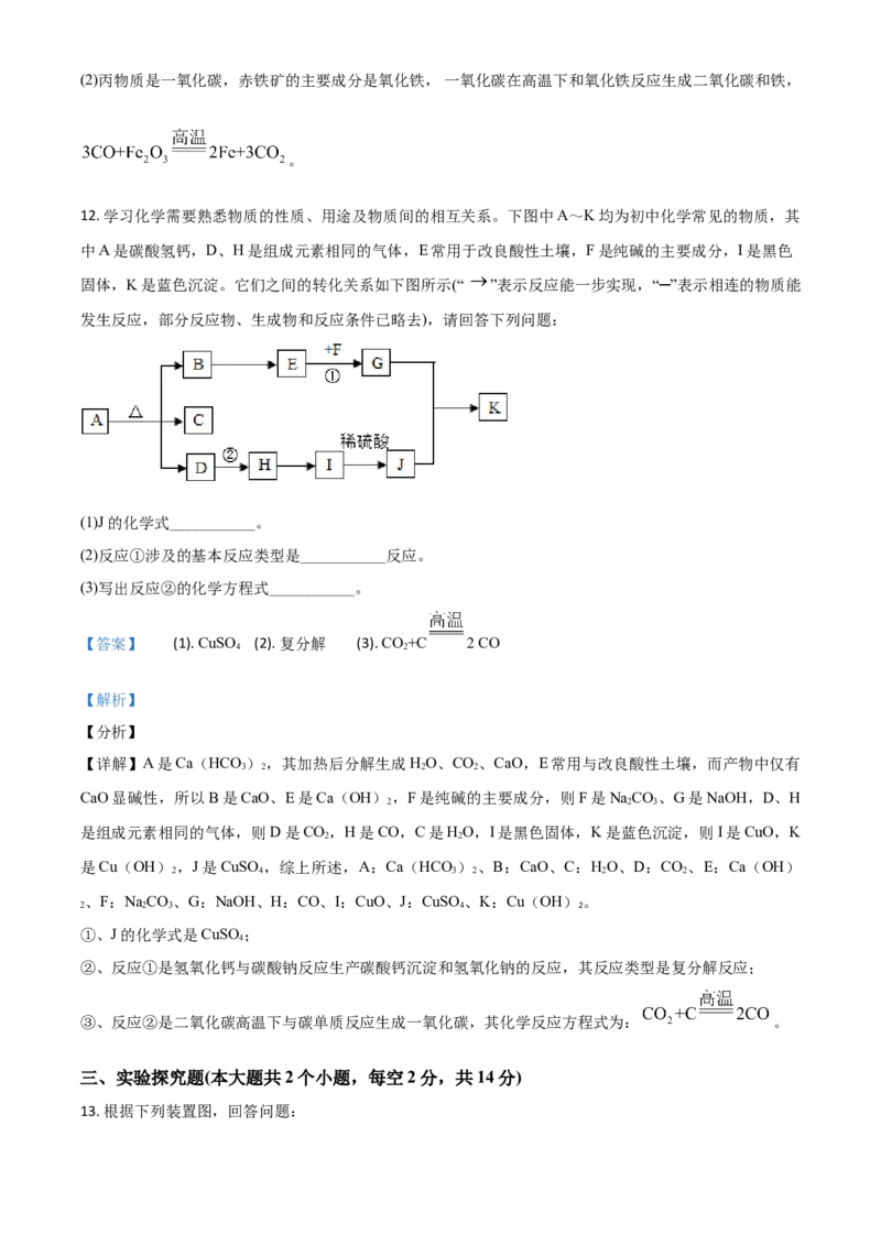 四川省遂宁市2021年中考化学试题（解析版）_中考真题_5.化学中考真题2015-2024年_2021年中考化学真题（83份）_遂宁化学