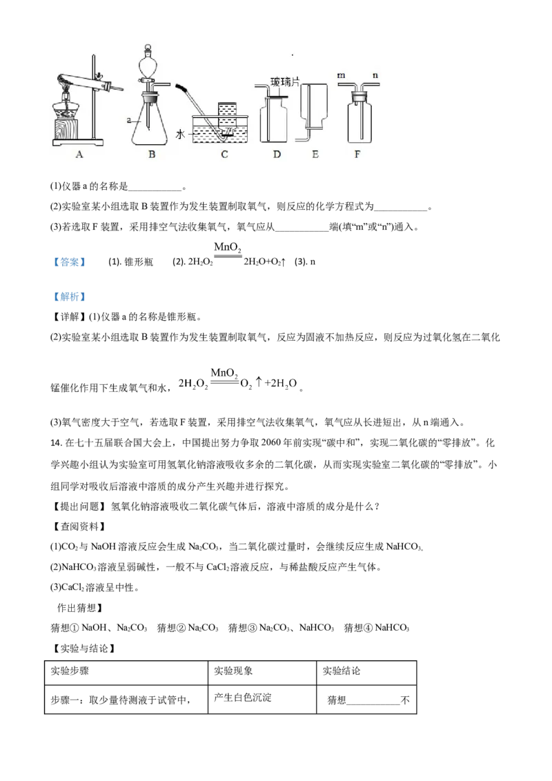 四川省遂宁市2021年中考化学试题（解析版）_中考真题_5.化学中考真题2015-2024年_2021年中考化学真题（83份）_遂宁化学