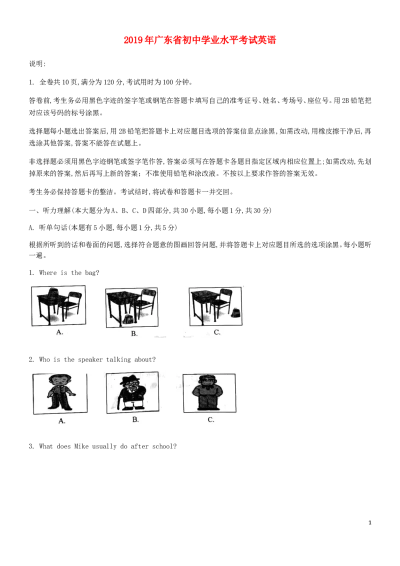 广东省2019年中考英语真题试题_中考真题_3.英语中考真题2015-2024年_2019年全国中考YINGYU148份_广东省2019年中考英语真题试题（含听力，含解析）