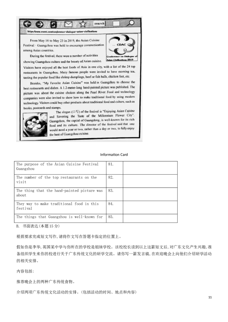 广东省2019年中考英语真题试题_中考真题_3.英语中考真题2015-2024年_2019年全国中考YINGYU148份_广东省2019年中考英语真题试题（含听力，含解析）