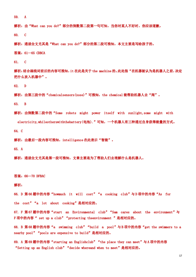 广东省2019年中考英语真题试题_中考真题_3.英语中考真题2015-2024年_2019年全国中考YINGYU148份_广东省2019年中考英语真题试题（含听力，含解析）