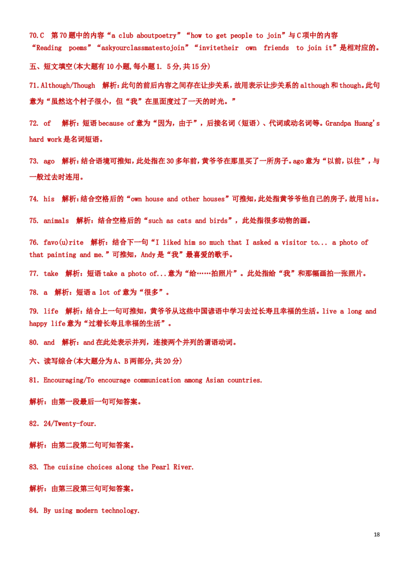 广东省2019年中考英语真题试题_中考真题_3.英语中考真题2015-2024年_2019年全国中考YINGYU148份_广东省2019年中考英语真题试题（含听力，含解析）
