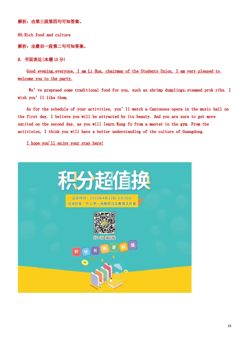 广东省2019年中考英语真题试题_中考真题_3.英语中考真题2015-2024年_2019年全国中考YINGYU148份_广东省2019年中考英语真题试题（含听力，含解析）