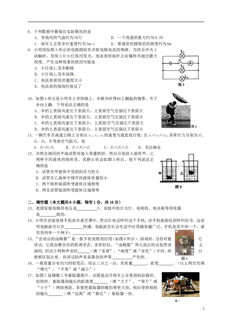 广西梧州市2015年中考物理真题试题（含扫描答案）_中考真题_4.物理中考真题2015-2024年_2015年中考物理真题165份