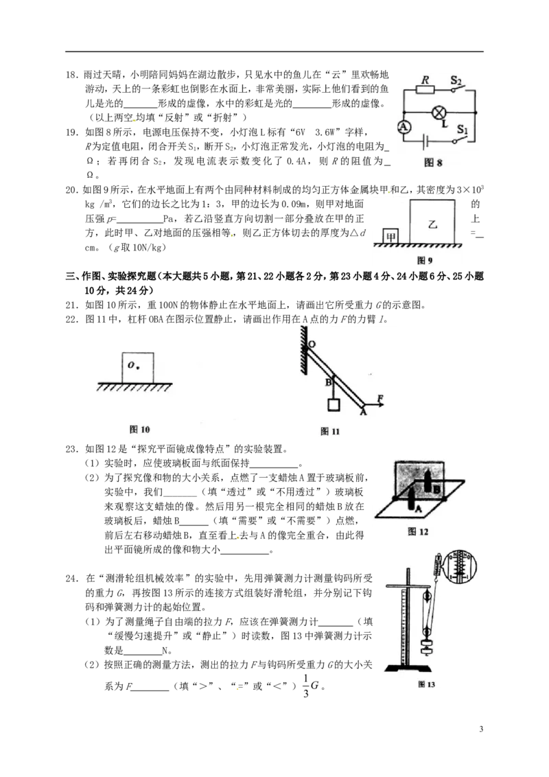 广西梧州市2015年中考物理真题试题（含扫描答案）_中考真题_4.物理中考真题2015-2024年_2015年中考物理真题165份