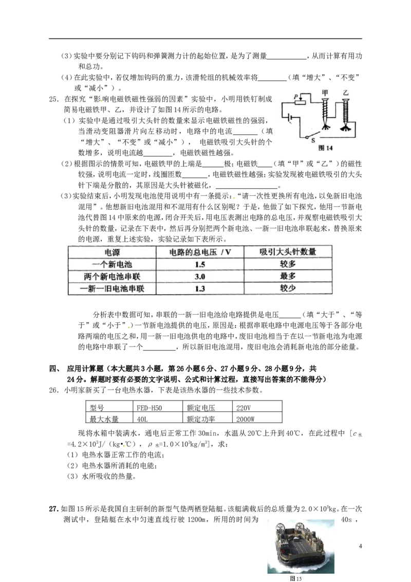 广西梧州市2015年中考物理真题试题（含扫描答案）_中考真题_4.物理中考真题2015-2024年_2015年中考物理真题165份