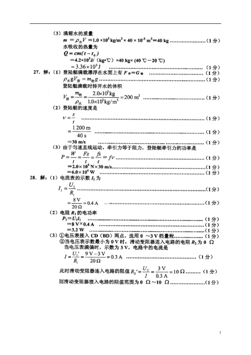 广西梧州市2015年中考物理真题试题（含扫描答案）_中考真题_4.物理中考真题2015-2024年_2015年中考物理真题165份