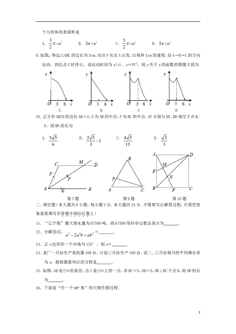 江苏省南通市2018年中考数学真题试题（含答案）_中考真题_2.数学中考真题2015-2024年_2018年全国中考数学258份