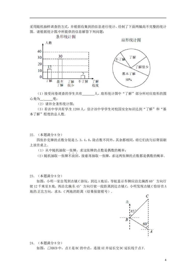 江苏省南通市2018年中考数学真题试题（含答案）_中考真题_2.数学中考真题2015-2024年_2018年全国中考数学258份