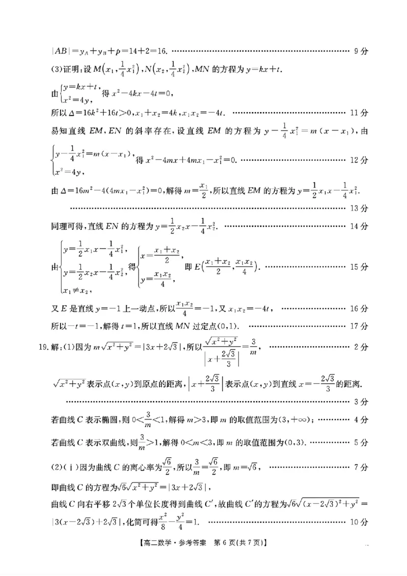 河北省邢台市卓越联盟2025年12月高二期中考试数学试题含答案_251209河北省邢台市卓越联盟2025-2026学年高二上学期12月期中（全）