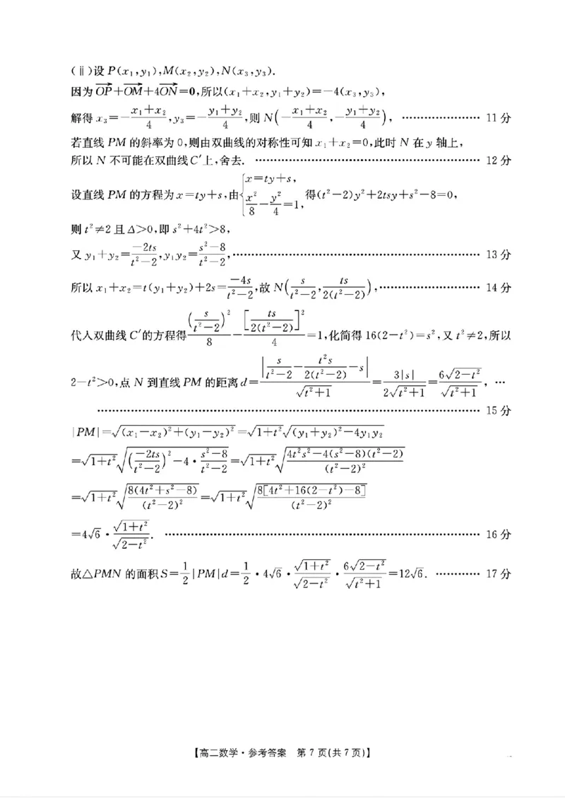 河北省邢台市卓越联盟2025年12月高二期中考试数学试题含答案_251209河北省邢台市卓越联盟2025-2026学年高二上学期12月期中（全）