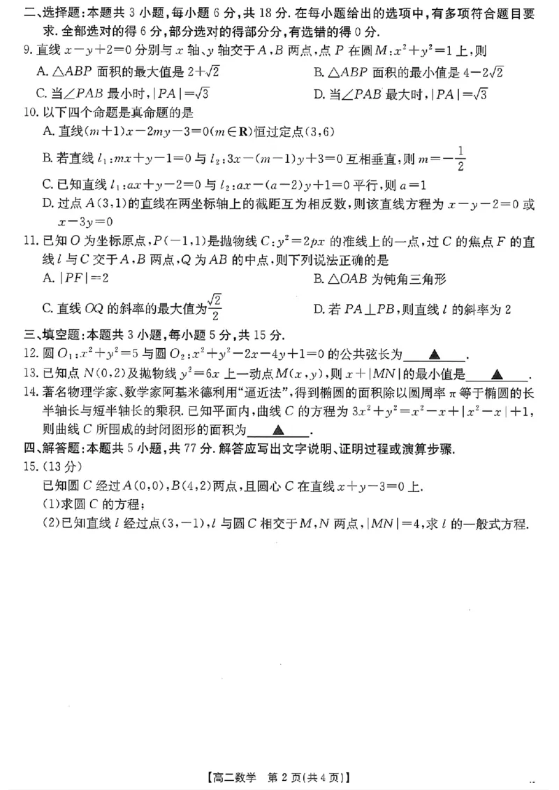 河北省邢台市卓越联盟2025年12月高二期中考试数学试题含答案_251209河北省邢台市卓越联盟2025-2026学年高二上学期12月期中（全）